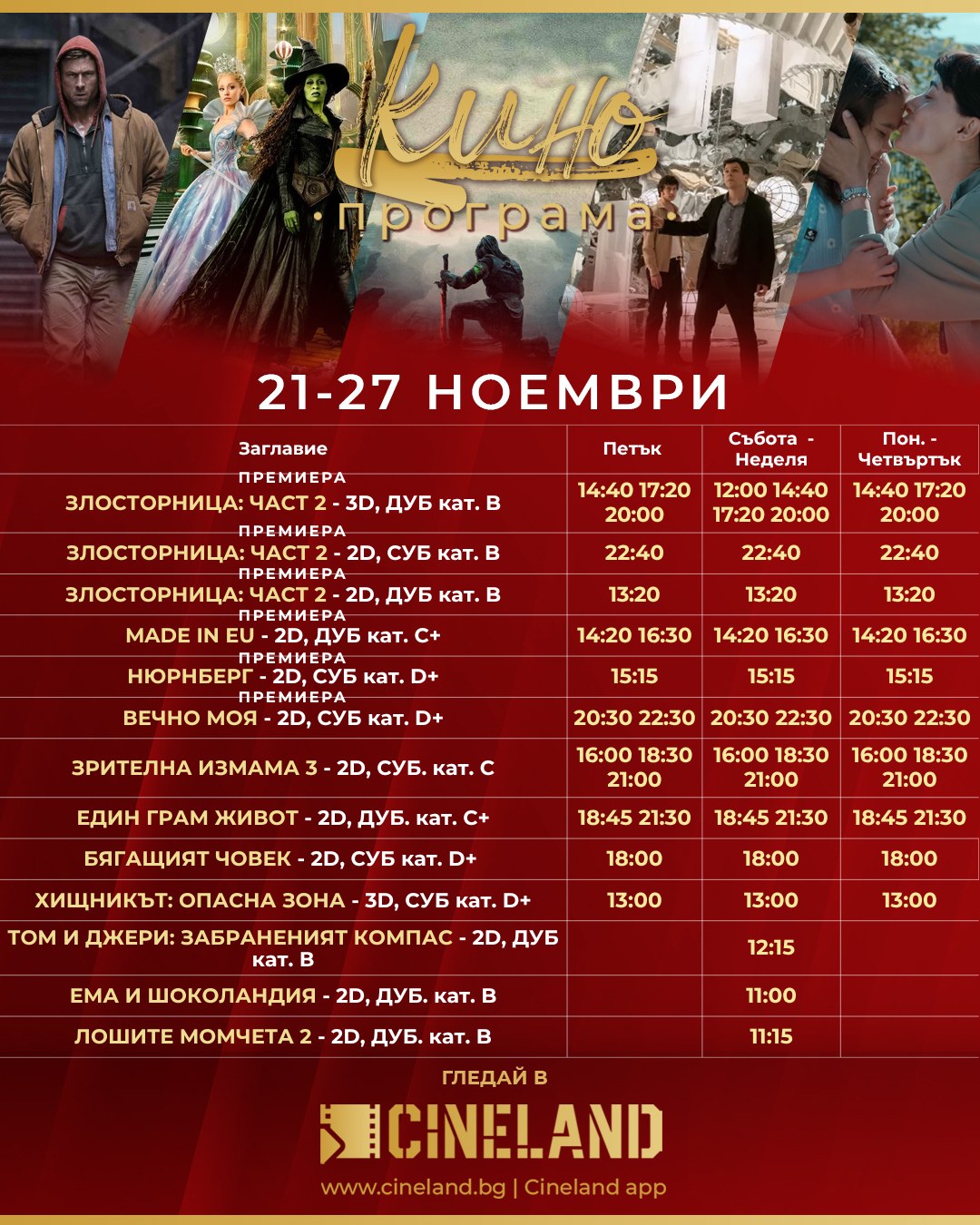 🎥 ���� �������� �Cineland ������ �������" - 21.11 - 27.11.2025 �.